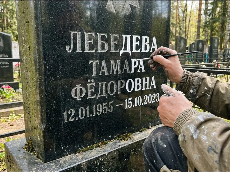 Обновление выцветшей надписи — гравировка с выездом на кладбище в Хабаровске