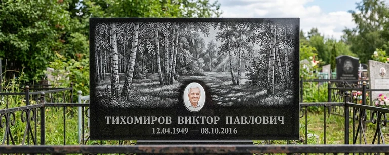 Пейзаж на памятник в Хабаровске — гравировка берёз и природы на чёрном граните